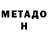 МЕТАДОН белоснежный Anggraini AdePutri