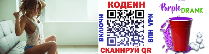 Codein Purple Drank  Чердынь 